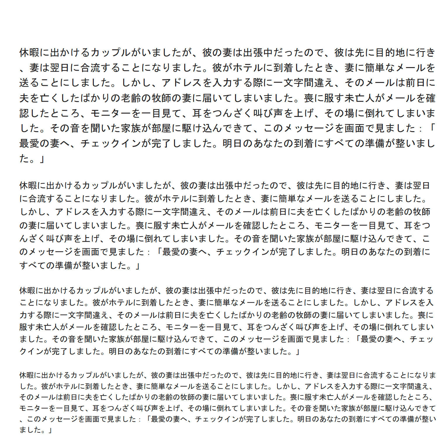 エクササイズD1で読む大きさの違う文字の表